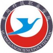黃岡科技職業學院