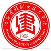 江西建設職業技術學院