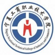 寧夏工商職業技術學院