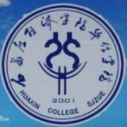 石家莊經濟學院華信學院