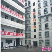 巴中聯翔職業學校