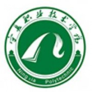 寧夏職業技術學院