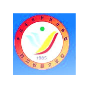 四川省彝文學校