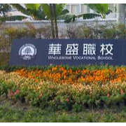 成都華盛航空港職業學校