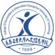 長春工業大學人文信息學院