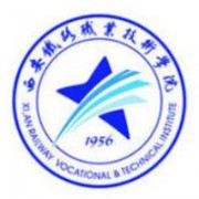 西安鐵路職業技術學院