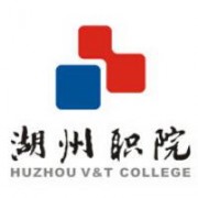 湖州職業技術學院