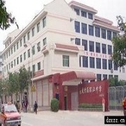 大竹縣職業中學