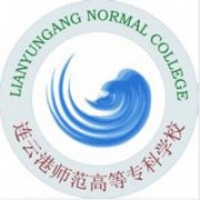 連云港師范高等專科學校