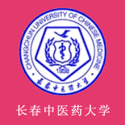 長春中醫藥大學