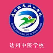 四川省達州中醫學校