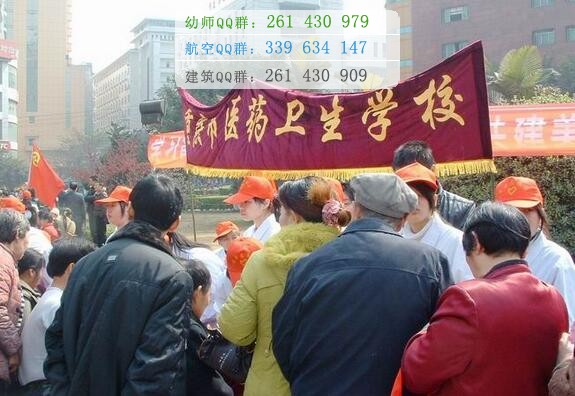 重慶醫藥衛生學校