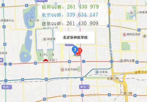 北京協和醫學院