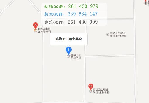 廊坊衛生職業學院