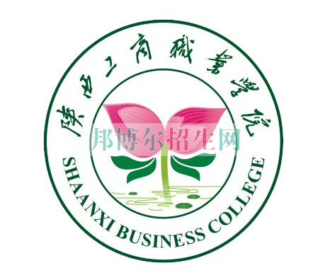 陜西工商職業(yè)學院招生辦聯系電話