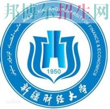 新疆財經大學商務學院網站網址