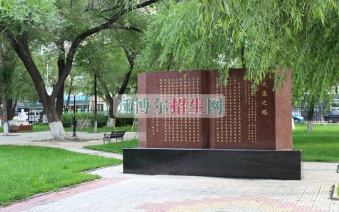 黑龍江中醫藥大學