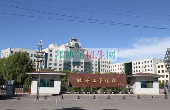 牡丹江醫學院
