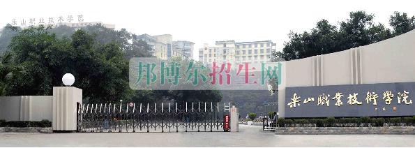 樂山職業技術學院網站網址
