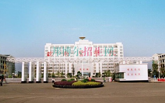 皖南醫學院