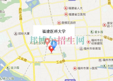 福建醫科大學