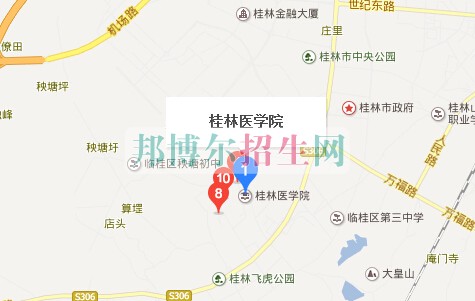 桂林醫學院