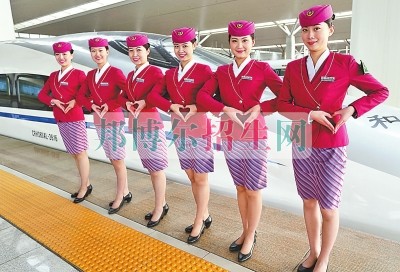 高鐵乘務好找工作嗎
