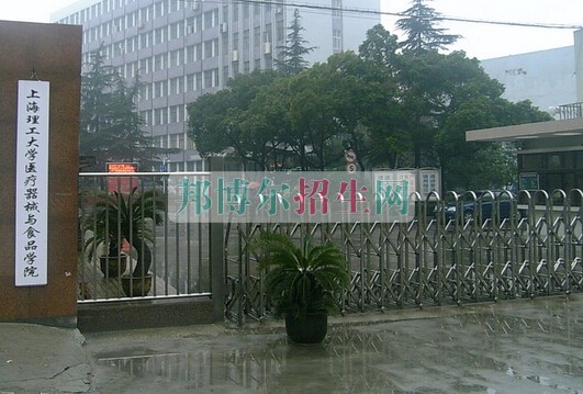 上海醫療器械高等專科學校