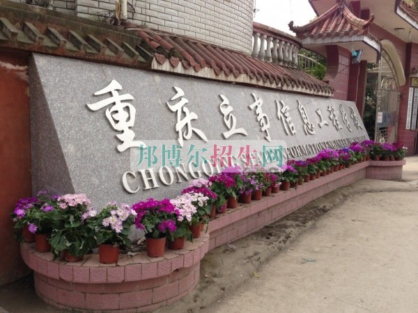 重慶立事信息工程學校有哪些專業