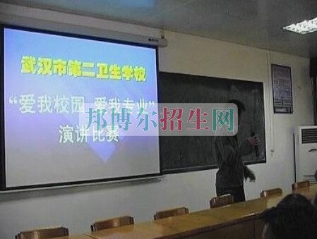 武漢市第二衛生學校
