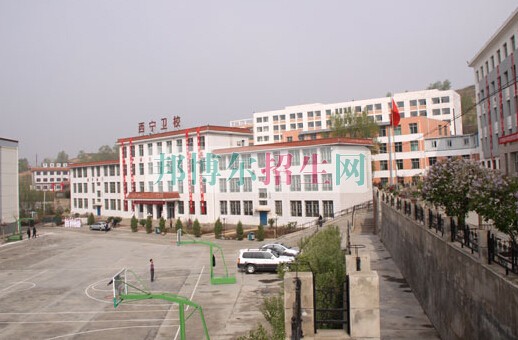 西寧衛生職業技術學校