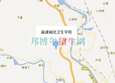 福建閩北衛生學校
