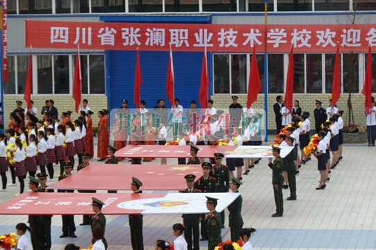 四川省張瀾職業技術學校