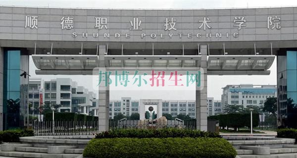順德職業技術學院網站網址