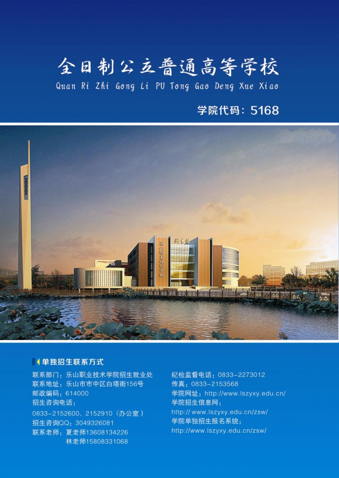 樂山職業技術學院2017年單獨招生簡章