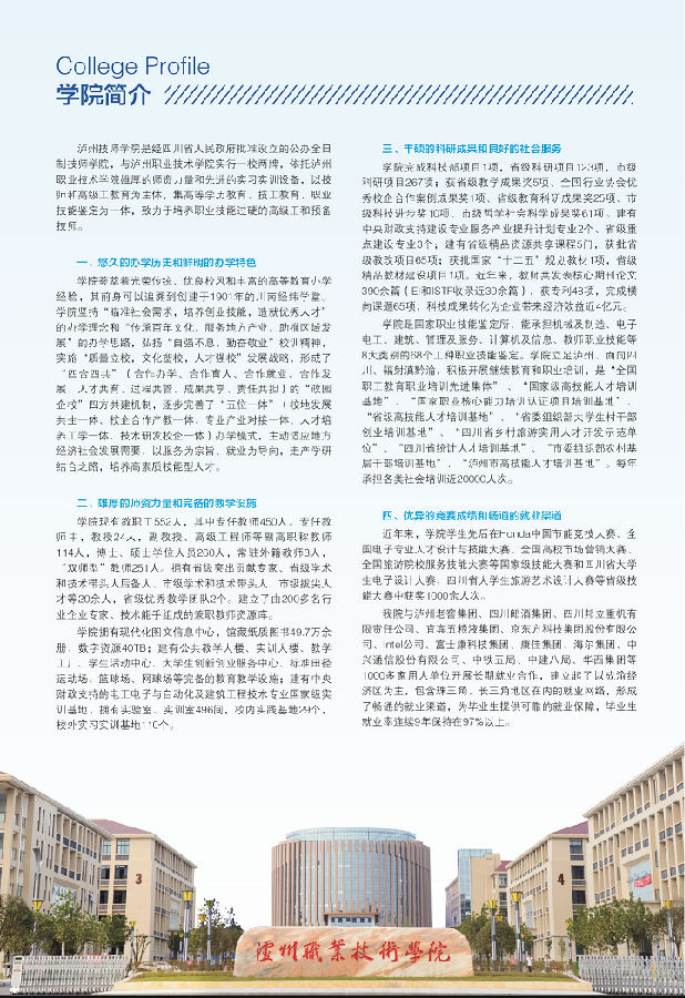 2017年瀘州職業技術學院技師學院招生簡章