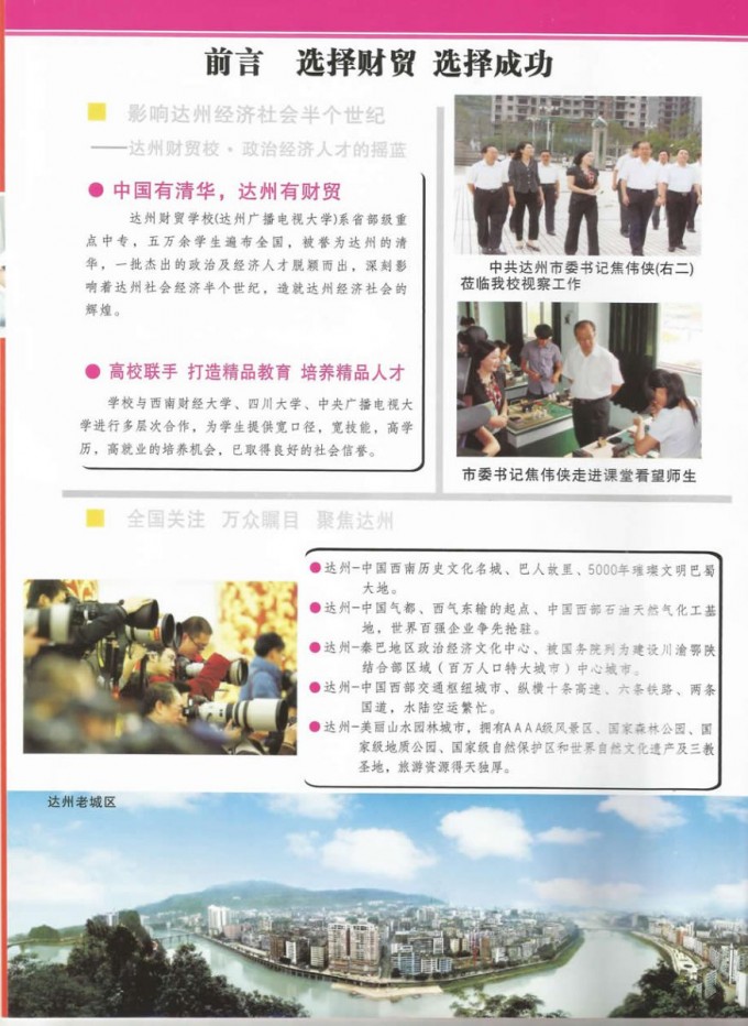 達州財貿學校2015年秋季招生簡章