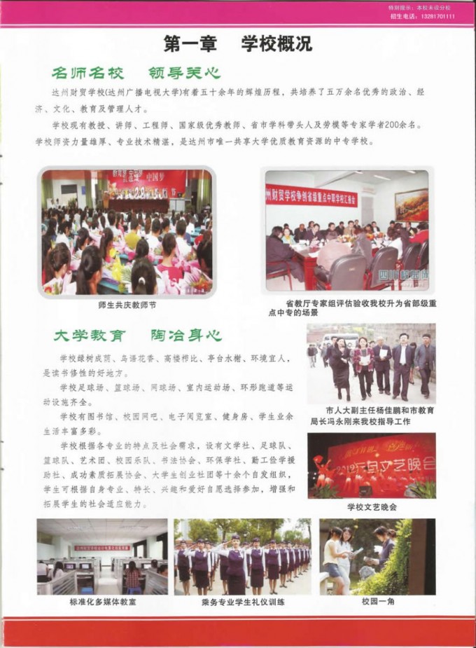 達州財貿學校2015年秋季招生簡章