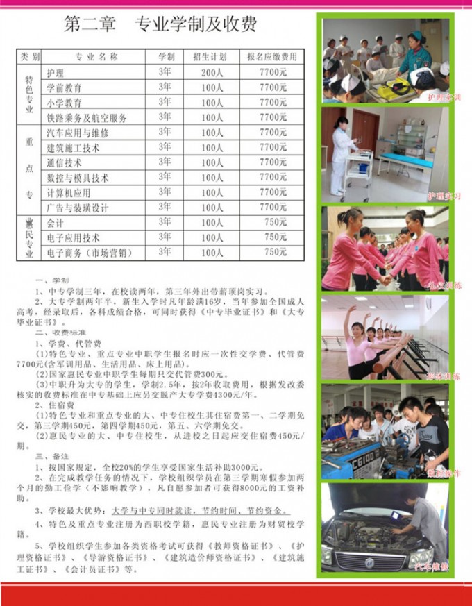 達州財貿學校2015年秋季招生簡章