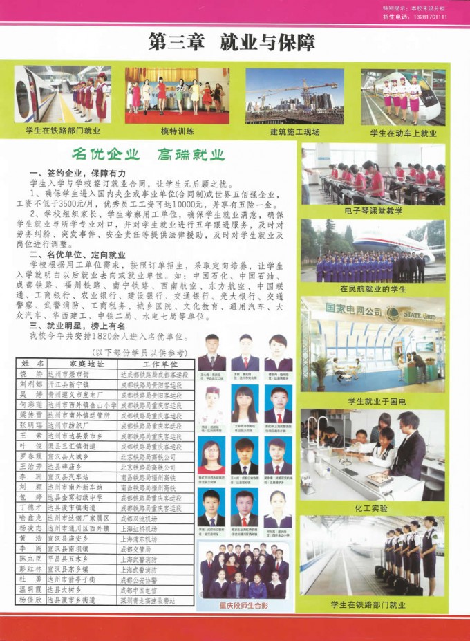 達州財貿學校2015年秋季招生簡章