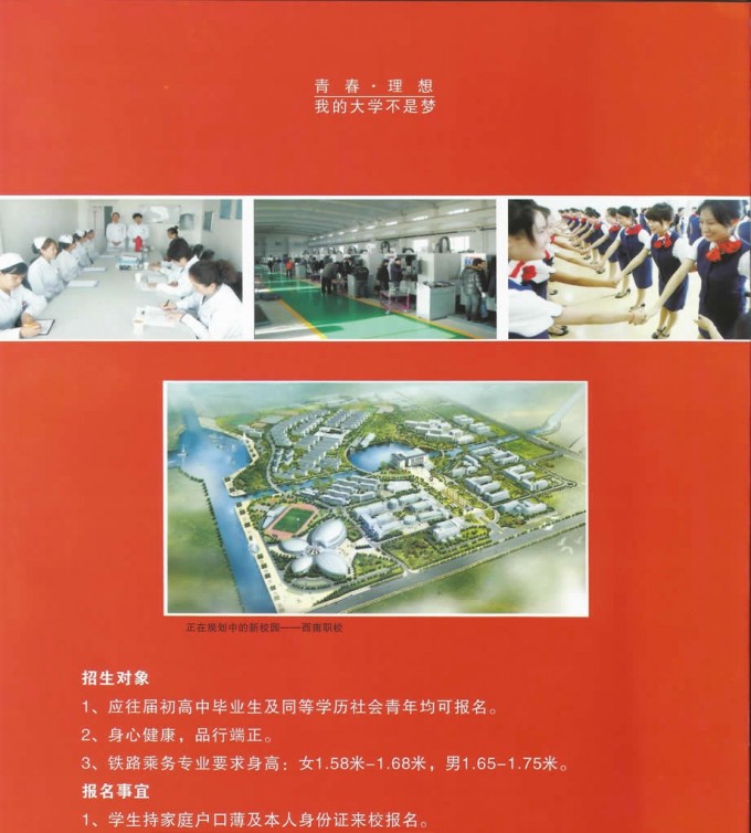 達州財貿學校2015年秋季招生簡章