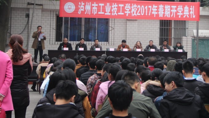 瀘州市工業技工學校隆重舉行2017年春期開學典禮