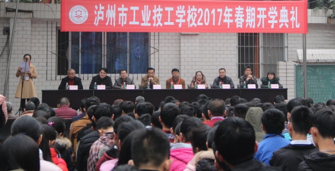瀘州市工業技工學校隆重舉行2017年春期開學典禮