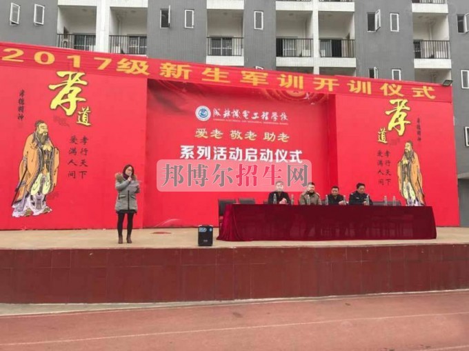 成都機電工程學(xué)校舉行2017年春新生軍訓(xùn)動員大會暨開訓(xùn)儀式
