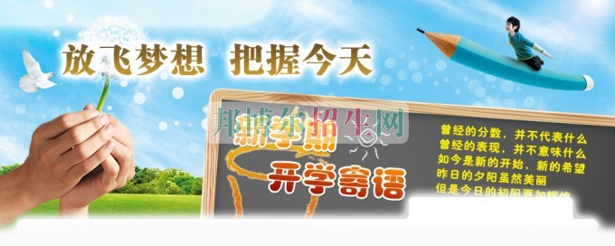 平昌鷹才中等職業(yè)技術(shù)學(xué)校新學(xué)期、新起點(diǎn)、新希望