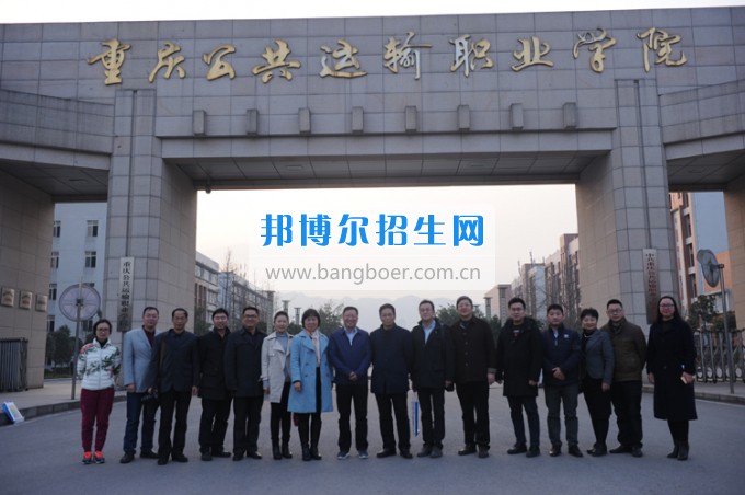貴陽(yáng)軌道公司考察重慶公共運(yùn)輸職業(yè)學(xué)院并進(jìn)行校企合作洽談