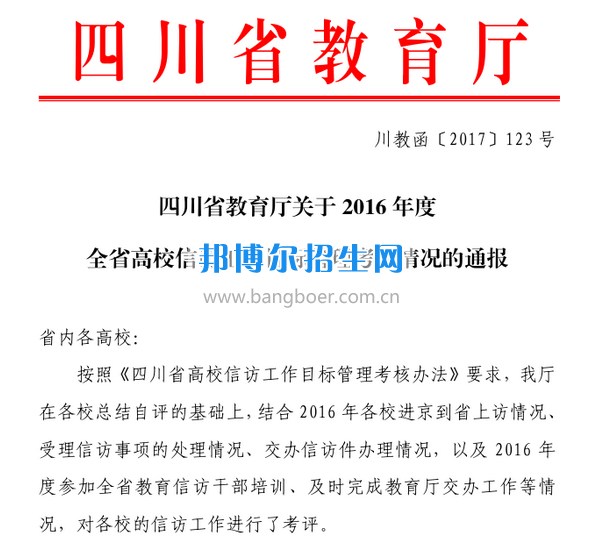 川南幼兒師范高等?？茖W校信訪工作取得佳績