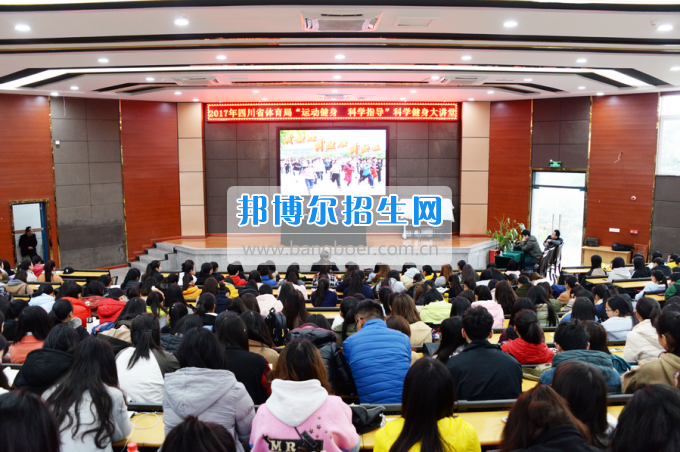 踐行“十愛”愛健康公益體育活動走進川南幼兒師范高等?？茖W校