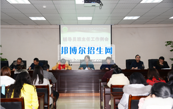 川南幼兒師范高等專科學校召開輔導員班主任工作例會加強和改進學生思想政治工作