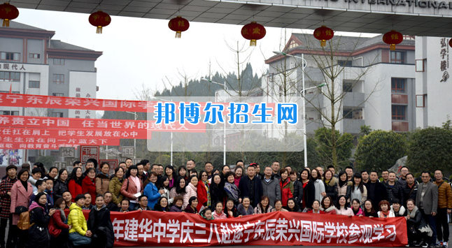 南充市建華職業中學開展“請進來，走出去”校際交流活動